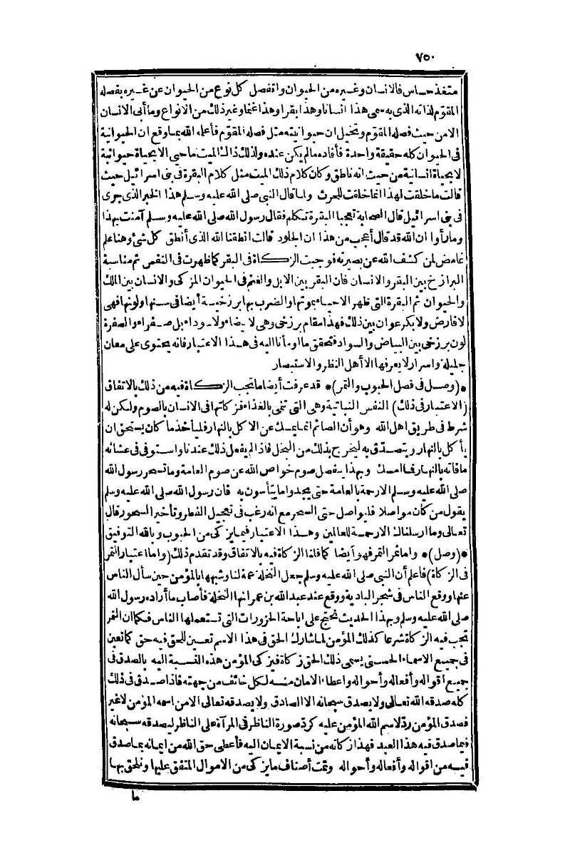 futmak.com - الصفحة 750 - من الجزء الأول من طبعة بولاق الثانية